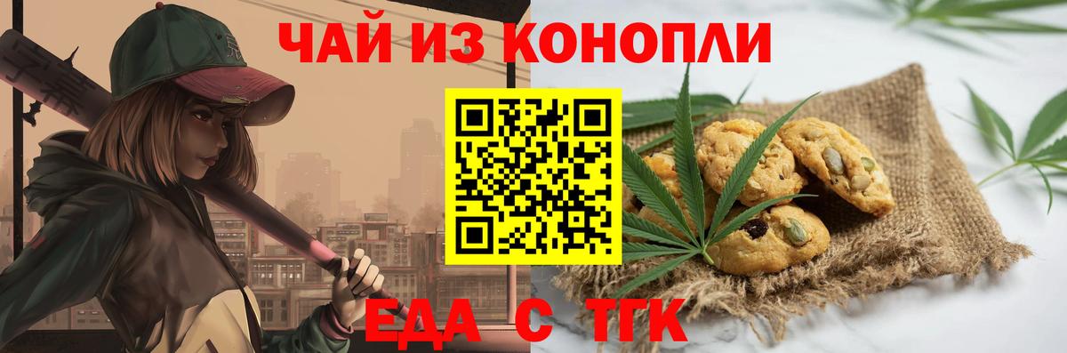Таганрог  Cannafood марихуана  Вход с VPN 