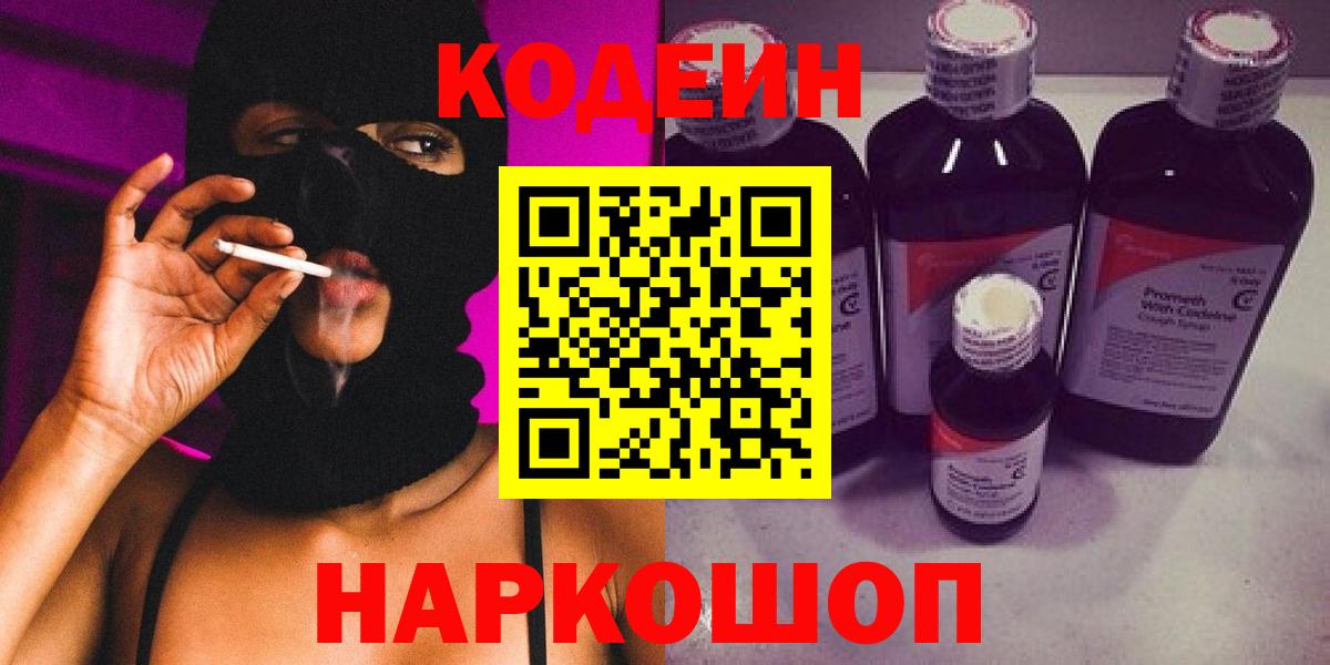 Кодеин напиток Lean (лин)  Вход с VPN  Кодеин напиток Lean (лин)  Таганрог 