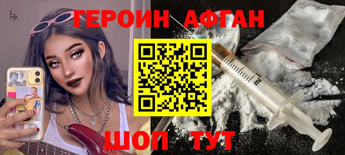 ГЕРОИН Heroin Таганрог