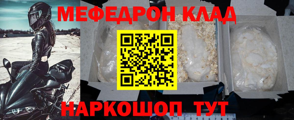 Меф мука Таганрог